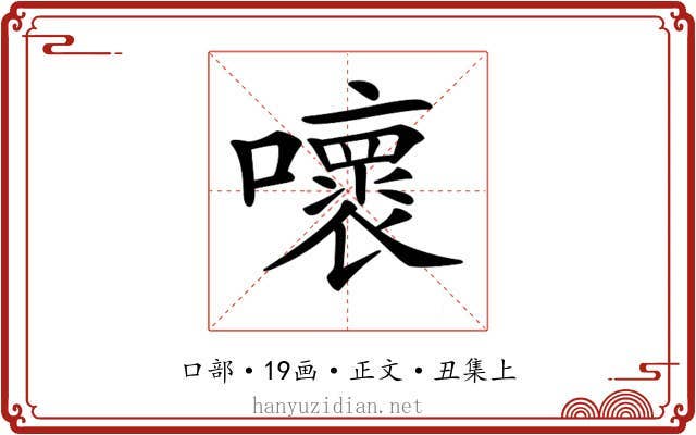 𡃩