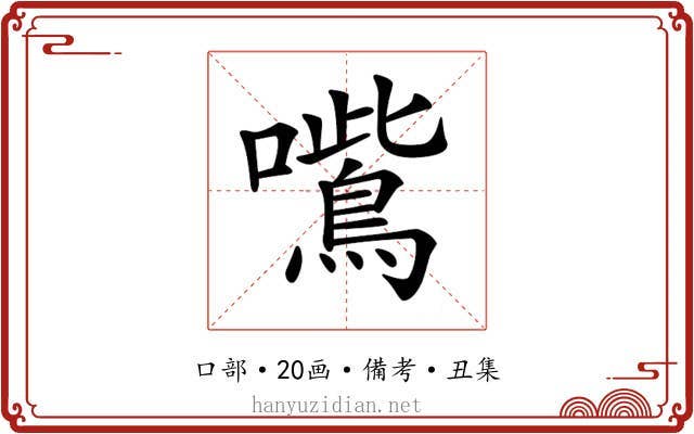 𡃸