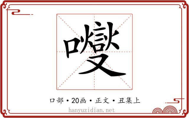 𡄕