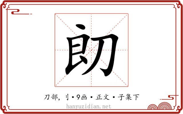 㓪