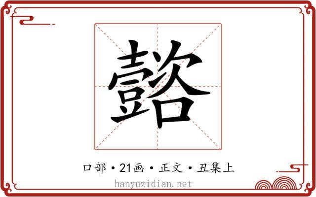 𡄻