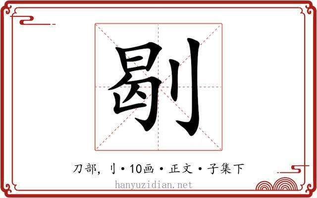 㓭