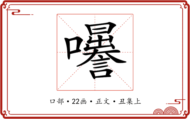 𡅜