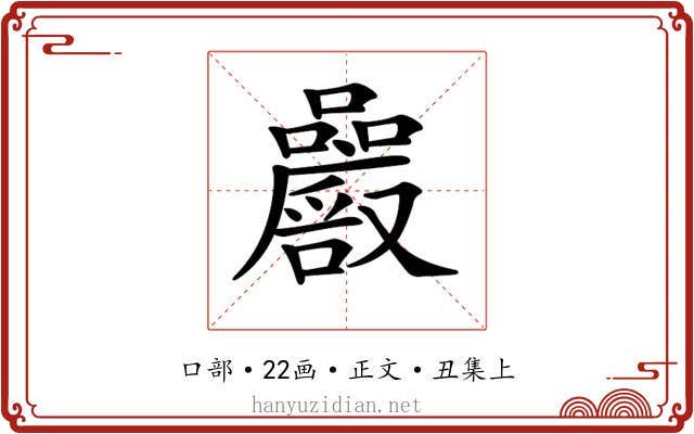𡅝