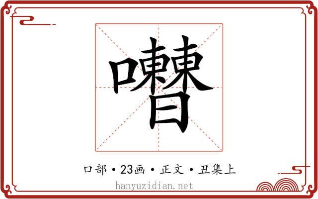 𡅰
