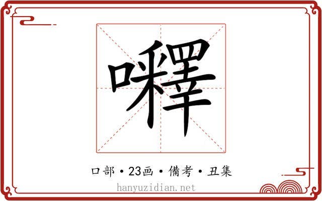 𡅵