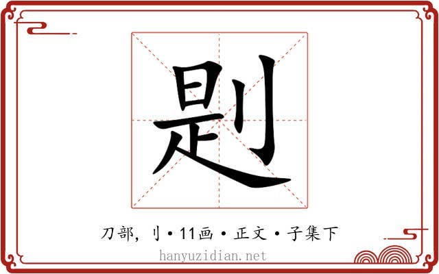 㓳