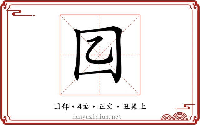 𡆠