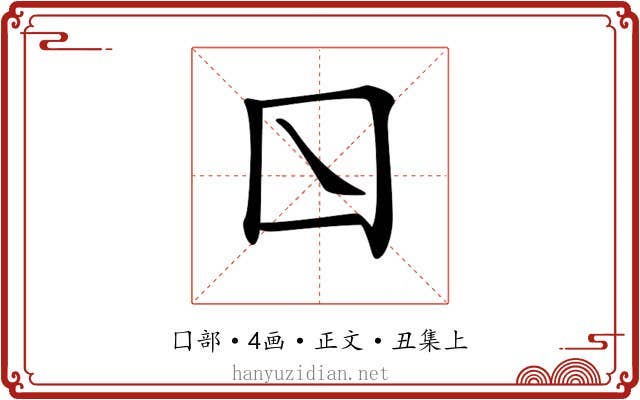 𡆡