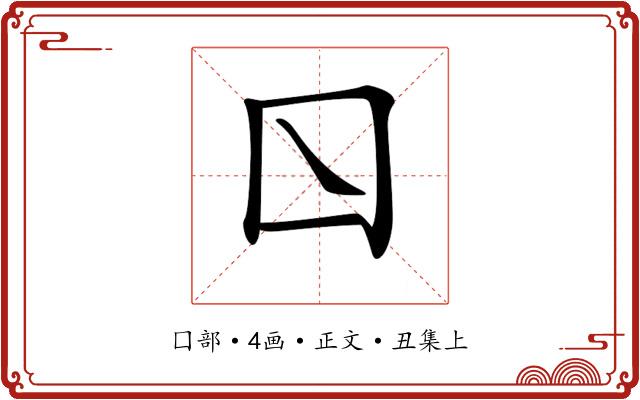 𡆡