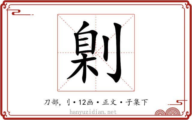 㓷