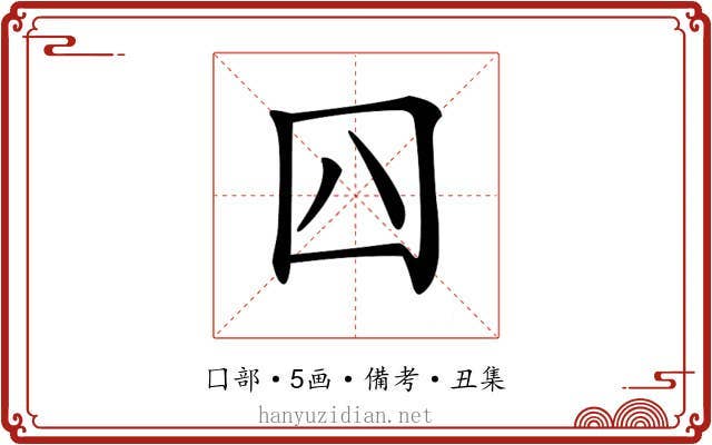 𡆦