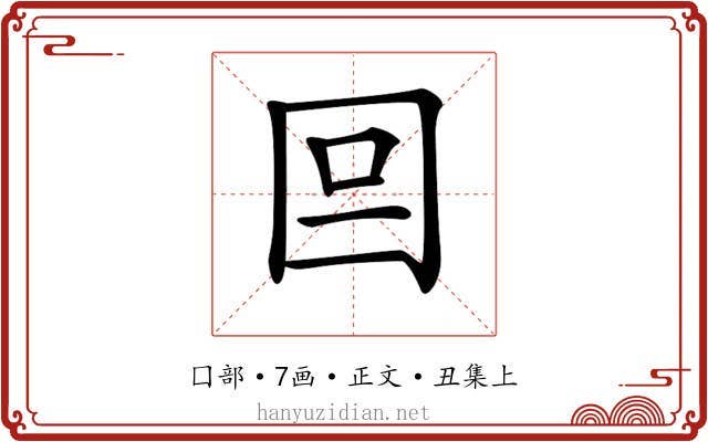 𡆷