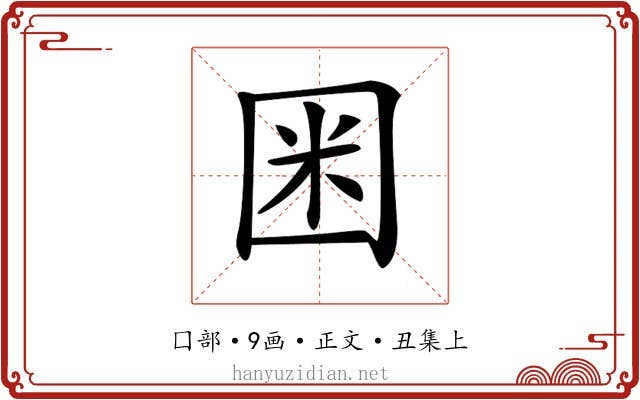 𡇒