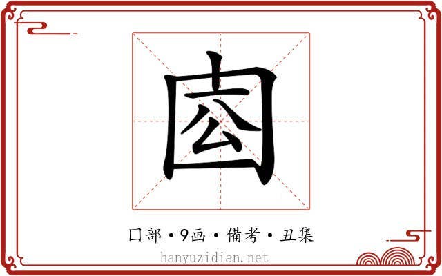 𡇛