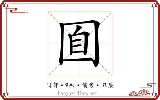 𡇝