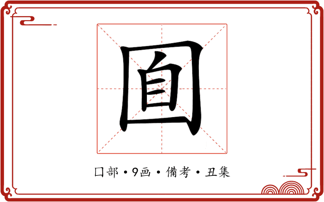 𡇝