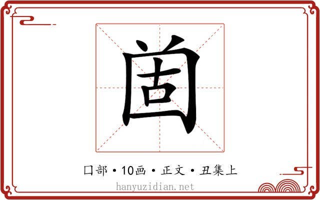 𡇤