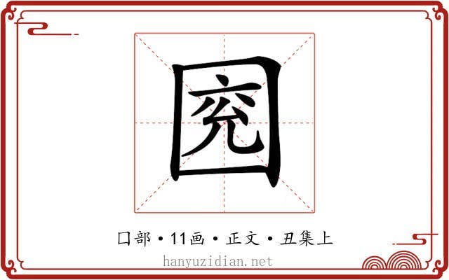 𡇰