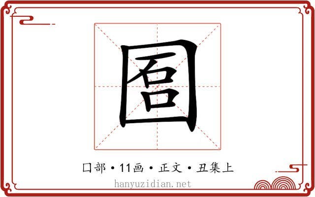 𡇱