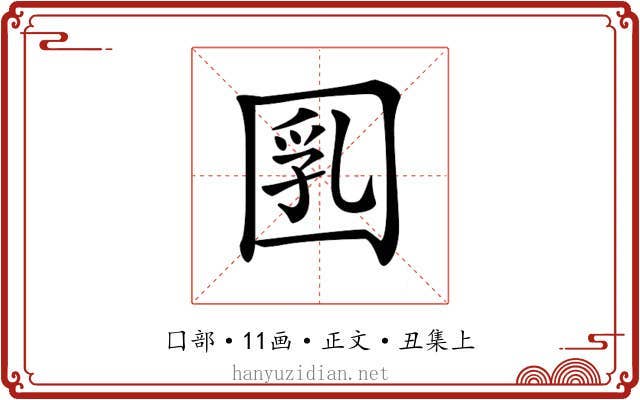 𡇲