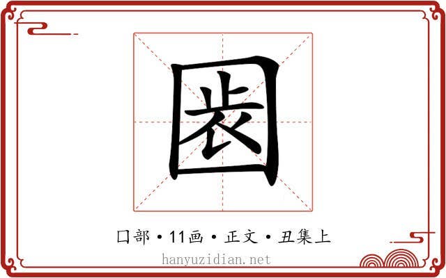 𡇴