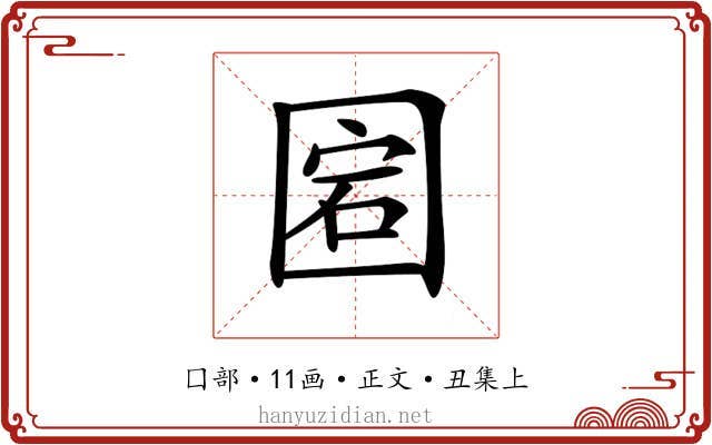 𡇵