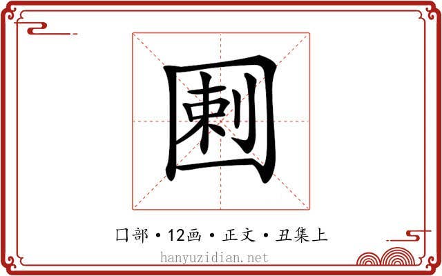 𡇿
