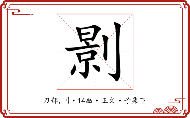 㔀