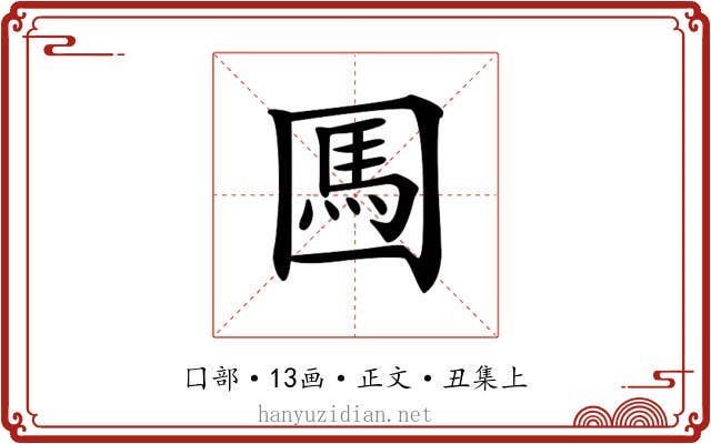 𡈊
