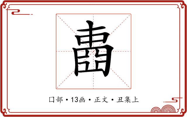 𡈋