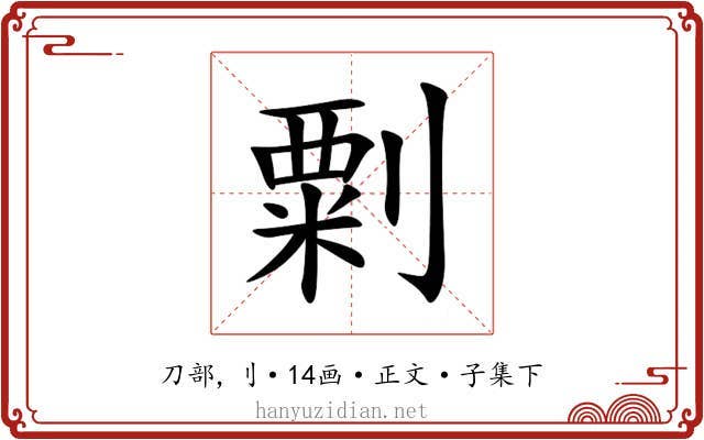 㔄