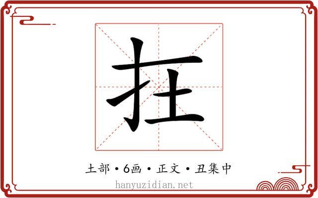 𡉈