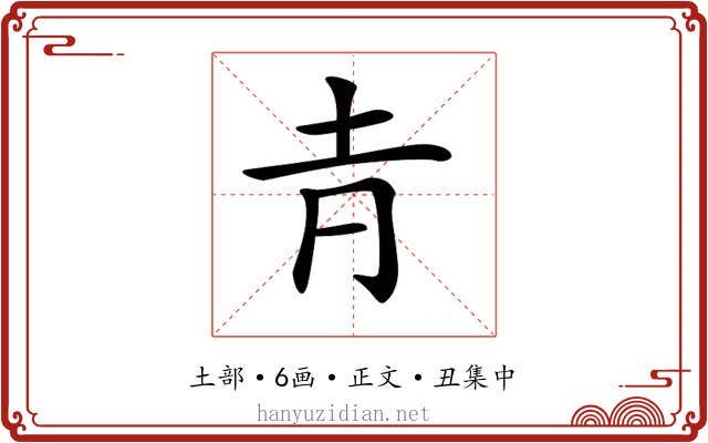 𡉉