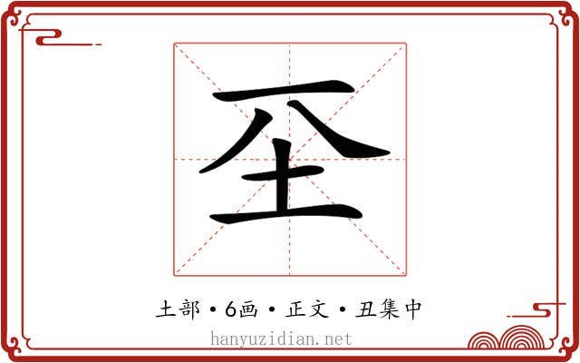 𡉊