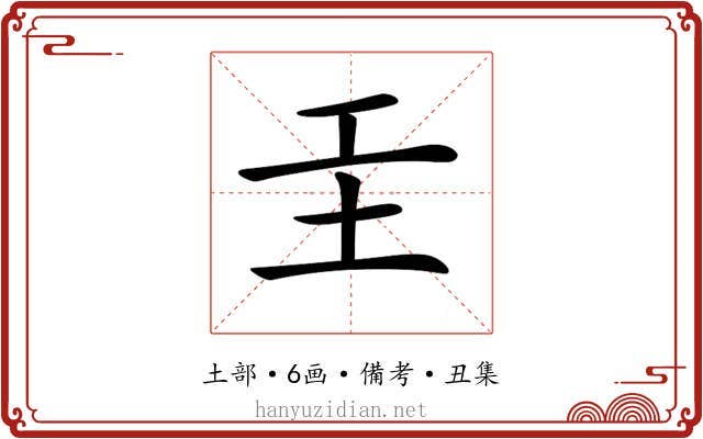 𡉐