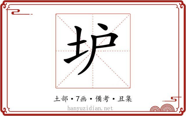 𡉴