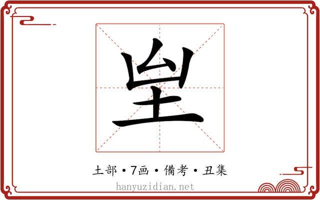 𡉸