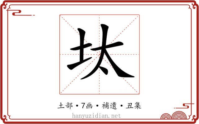𡊀