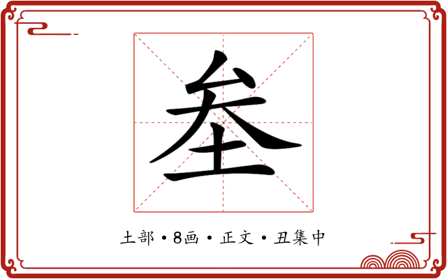 𡊄