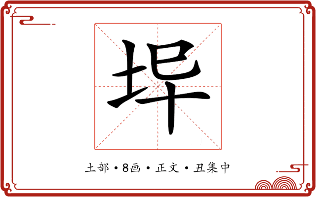 𡊈