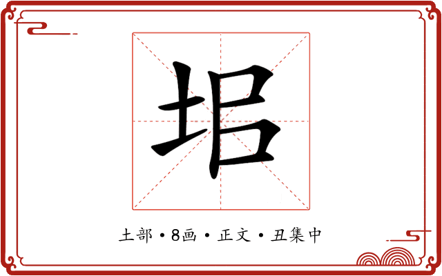 𡊊