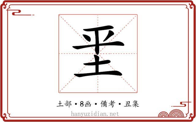 𡊞
