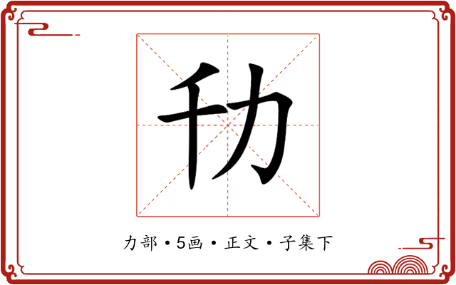 㔓