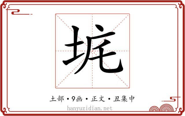 𡊾