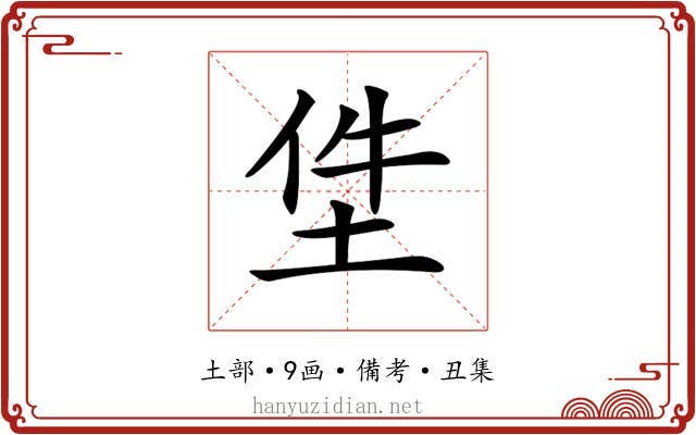 𡋚