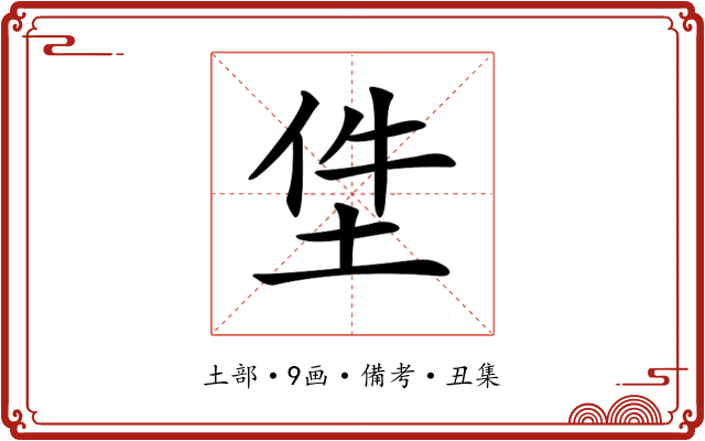 𡋚
