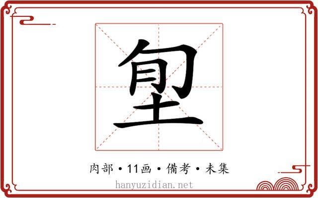 𡋜