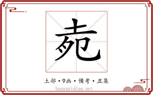 𡋞