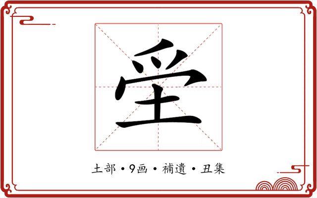 𡋧